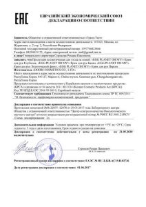 Декларация на косметику ТР ТС 009